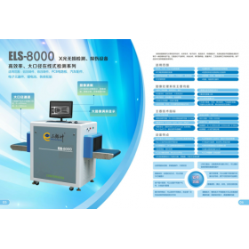 二郎神專業提供電子檢測X光機系列之ELS-8000